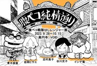 「腹ペコ純情通り」DM画像