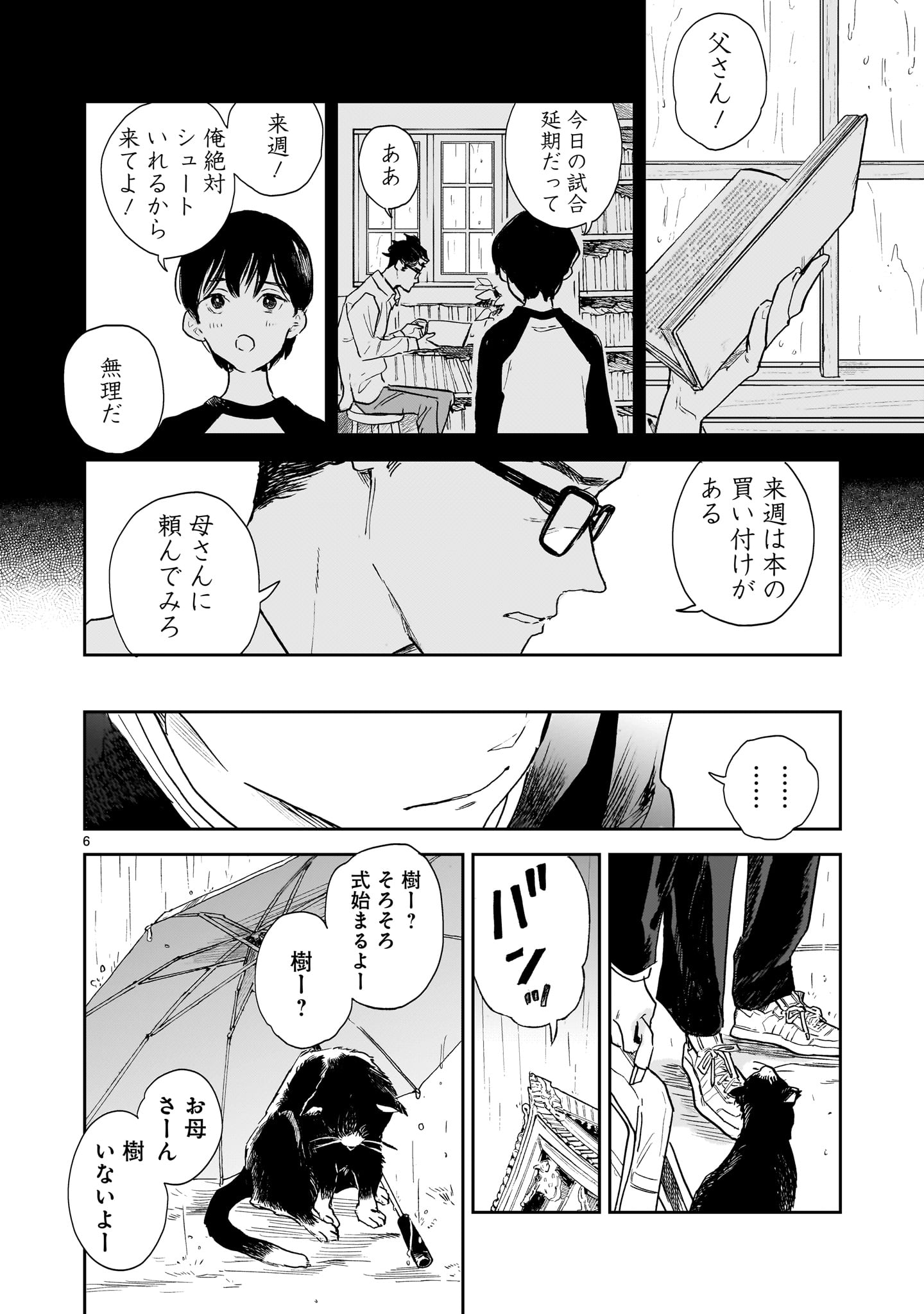 「めくり、めぐる」上巻より。