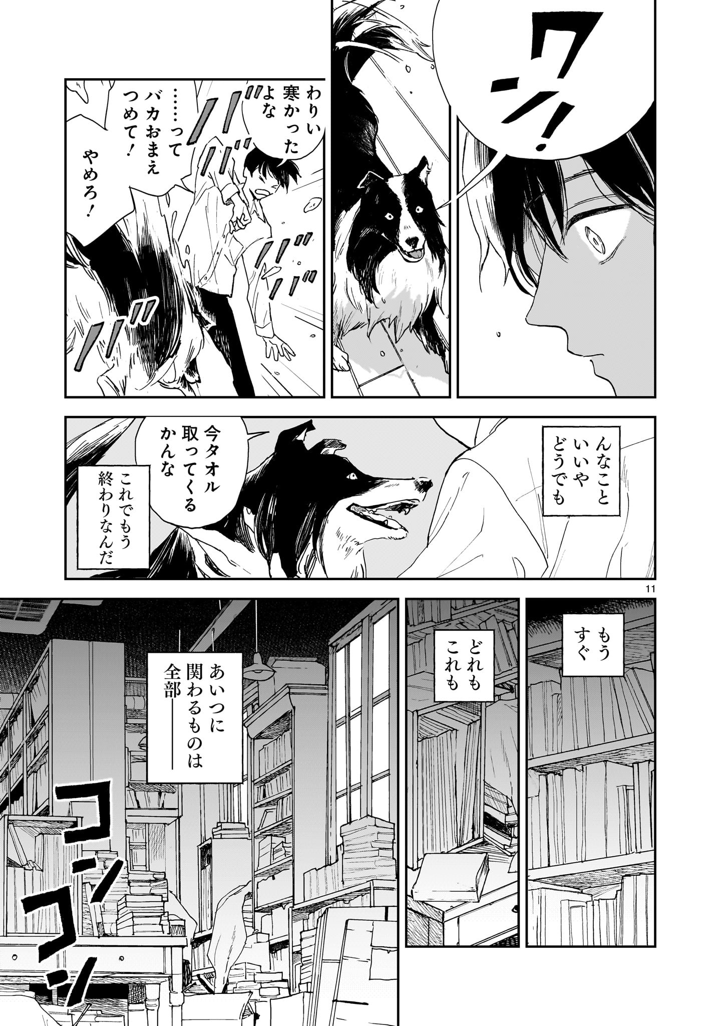 「めくり、めぐる」上巻より。