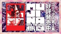 「MUJINA INTO THE DEEP」PVより。