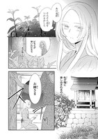 「鬼の妻問い ～孤高の鬼は無垢な花嫁を溺愛する～」1巻より。