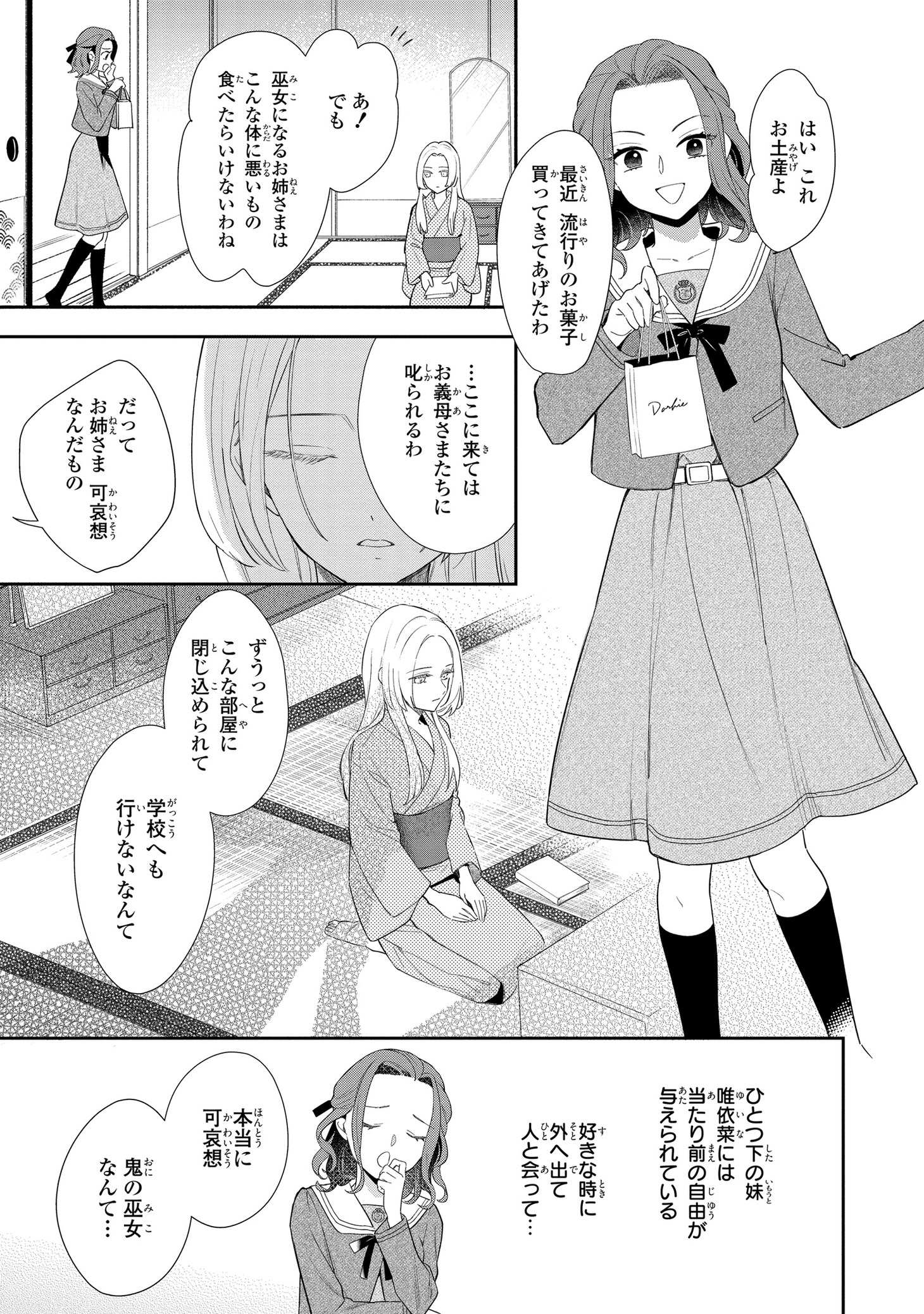 「鬼の妻問い ～孤高の鬼は無垢な花嫁を溺愛する～」1巻より。