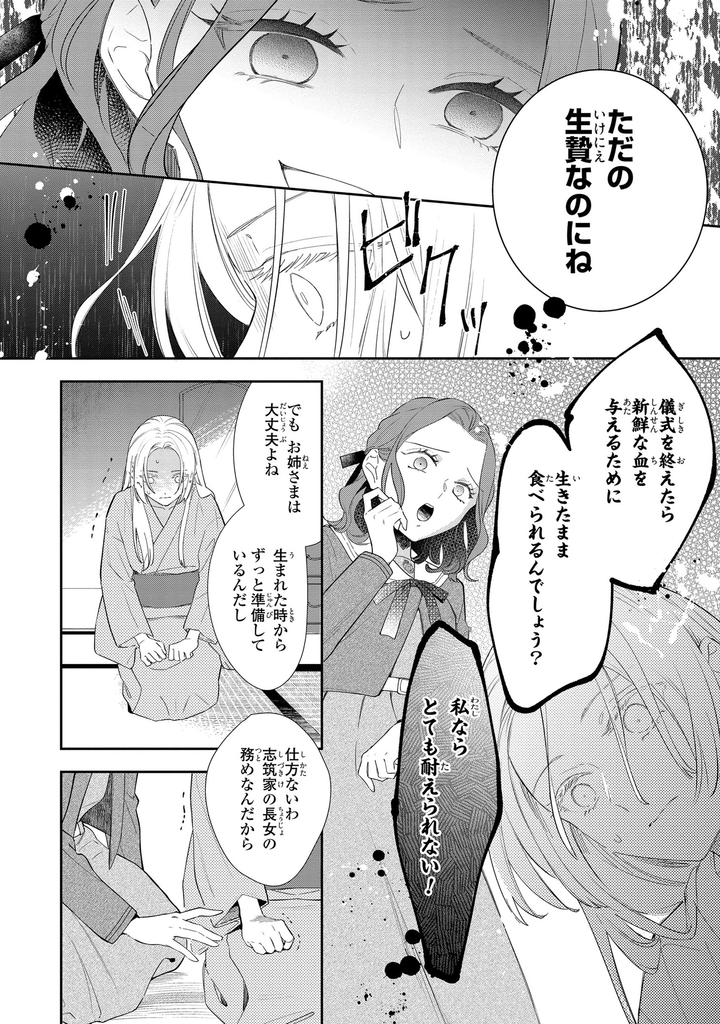 「鬼の妻問い ～孤高の鬼は無垢な花嫁を溺愛する～」1巻より。