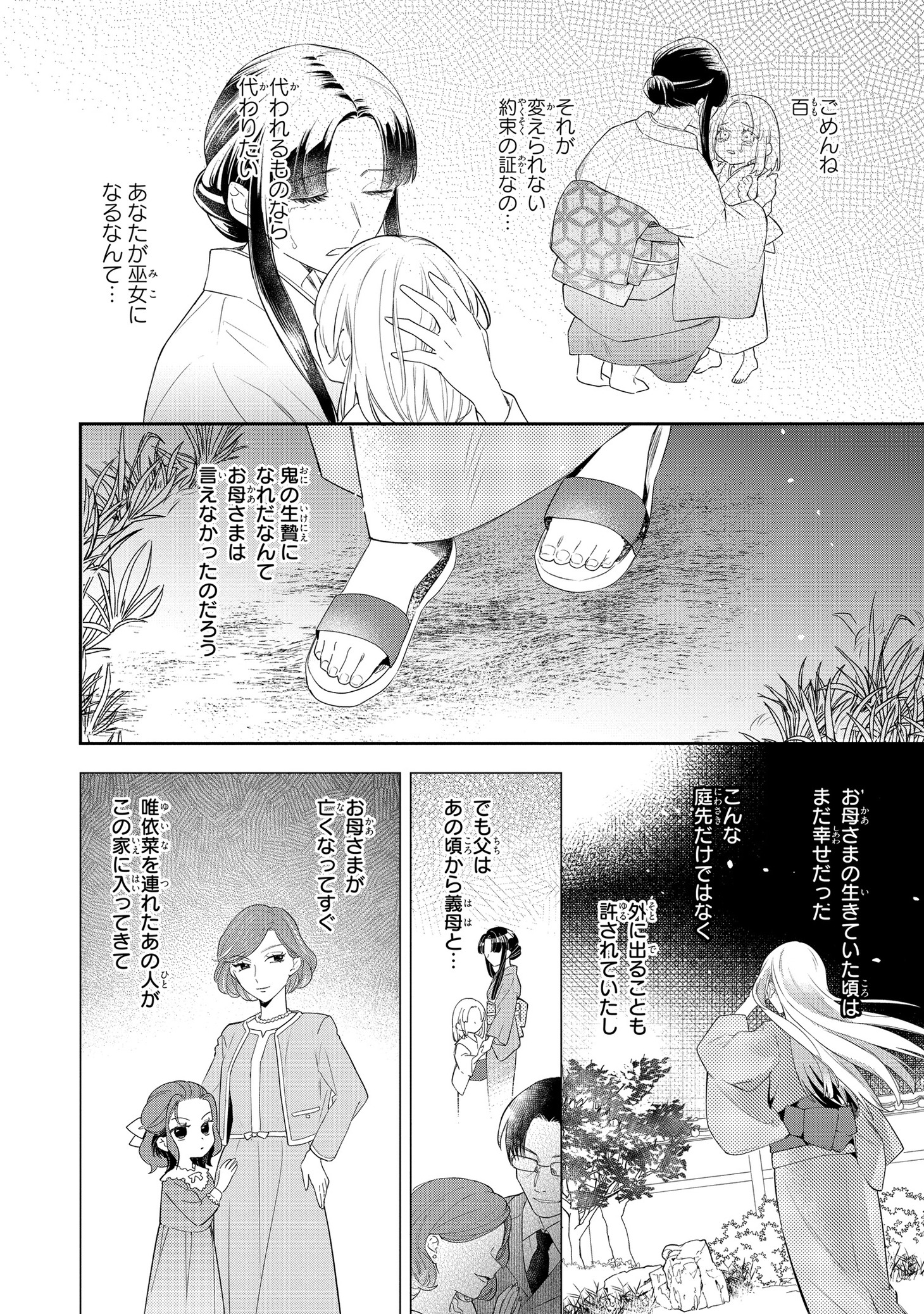 「鬼の妻問い ～孤高の鬼は無垢な花嫁を溺愛する～」1巻より。