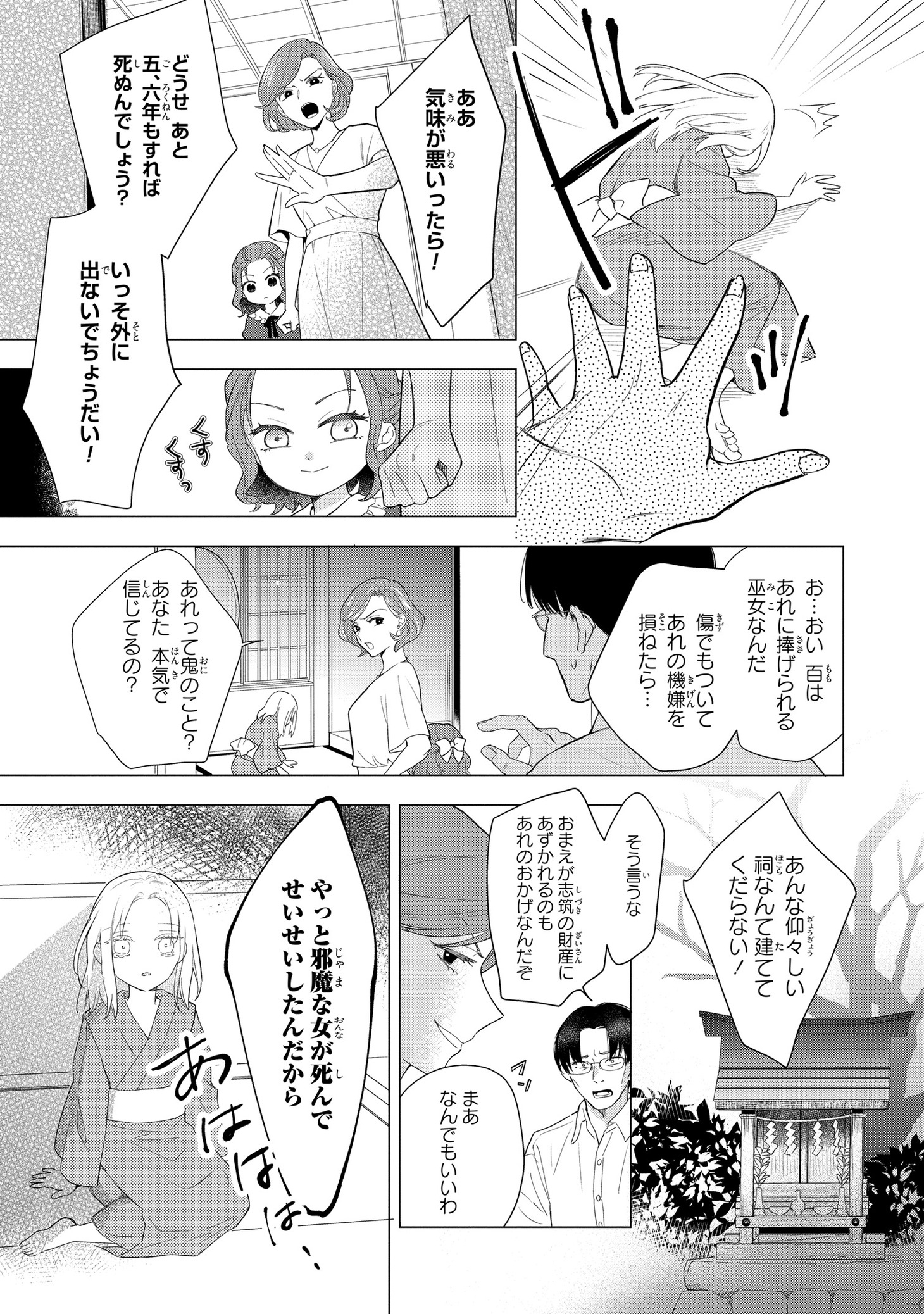 「鬼の妻問い ～孤高の鬼は無垢な花嫁を溺愛する～」1巻より。