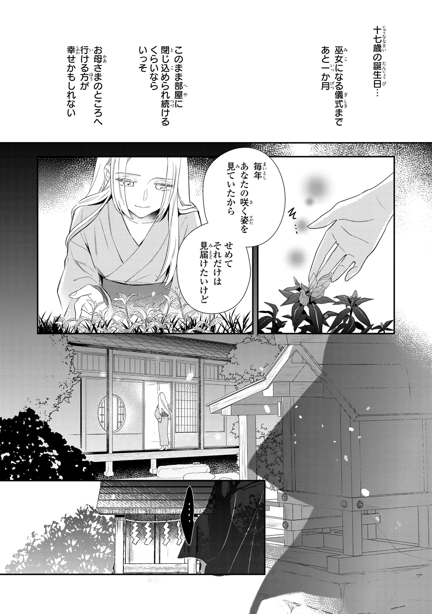 「鬼の妻問い ～孤高の鬼は無垢な花嫁を溺愛する～」1巻より。