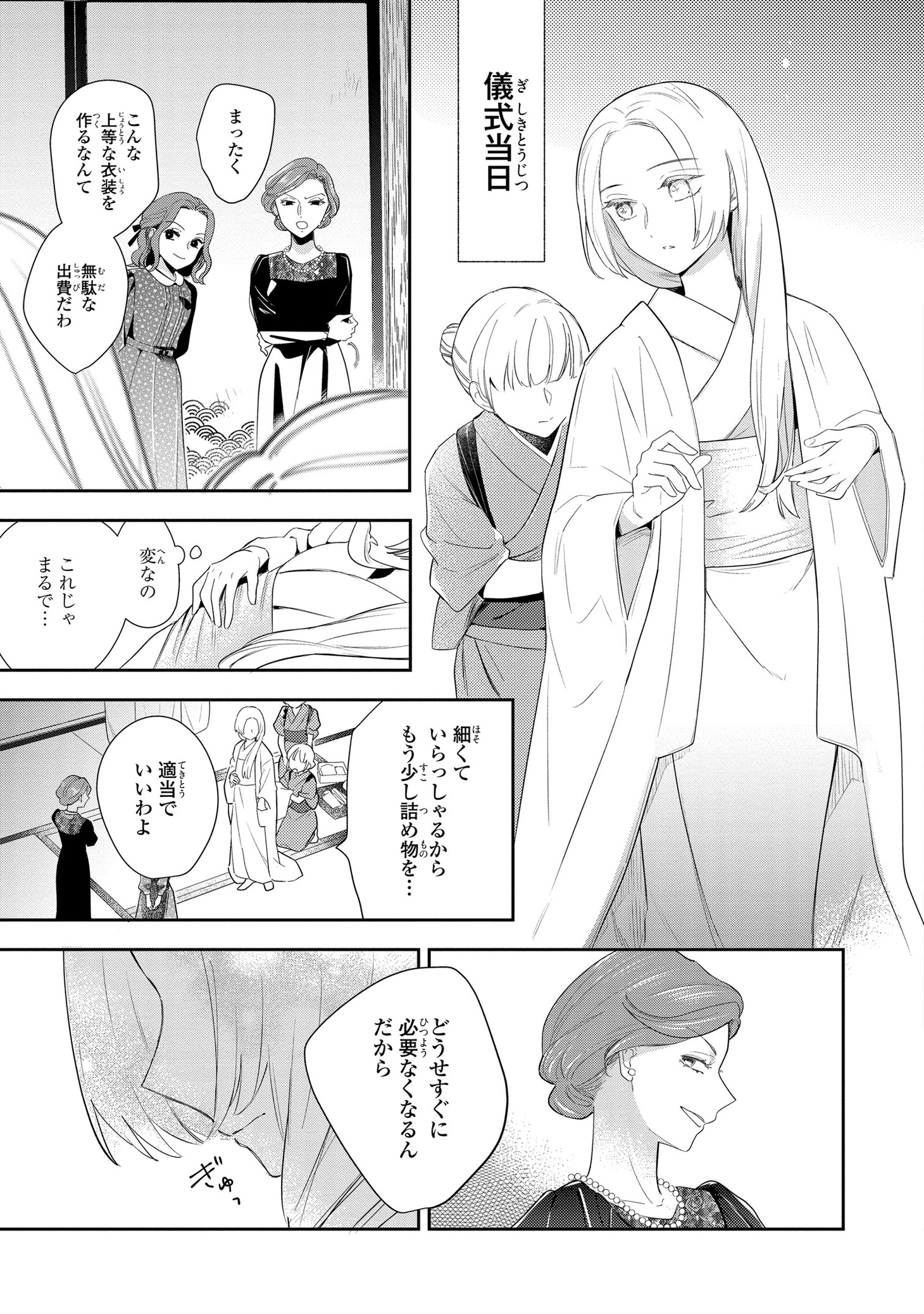 「鬼の妻問い ～孤高の鬼は無垢な花嫁を溺愛する～」1巻より。