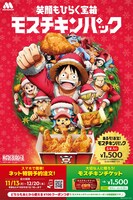 「ONE PIECE」とモスバーガーのコラボビジュアル。