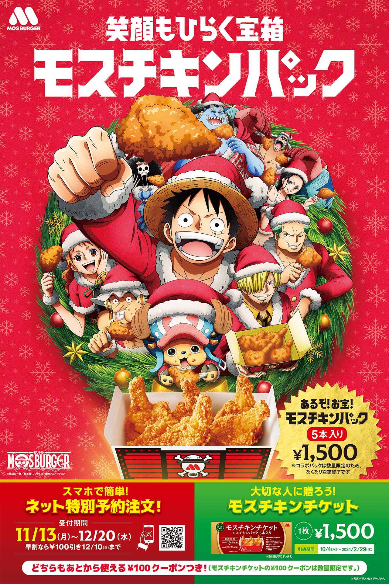 「ONE PIECE」とモスバーガーのコラボビジュアル。