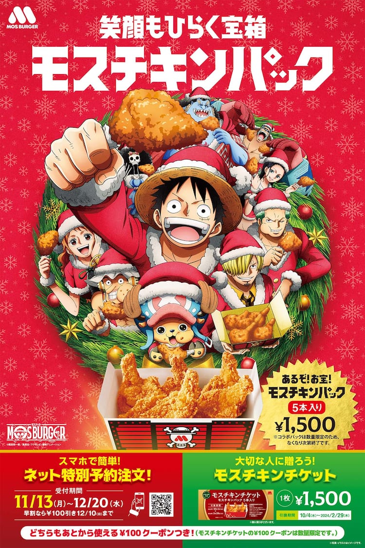 ONE PIECE」×モスバーガーがコラボ、モスチキンパックのパッケージが 