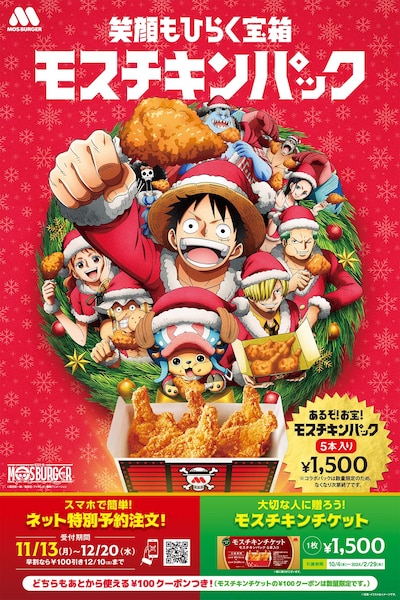 「ONE PIECE」とモスバーガーのコラボビジュアル。