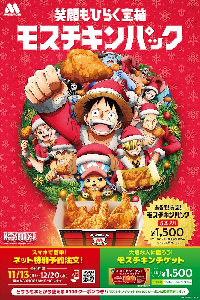 「ONE PIECE」とモスバーガーのコラボビジュアル。