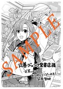 「落ちこぼれ白魔導士セシルは対象外のはずでした」1巻丸善ジュンク堂書店購入特典。