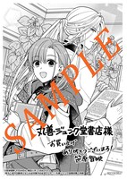 「落ちこぼれ白魔導士セシルは対象外のはずでした」1巻丸善ジュンク堂書店購入特典。