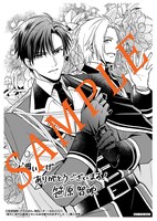 「落ちこぼれ白魔導士セシルは対象外のはずでした」1巻応援書店購入特典。