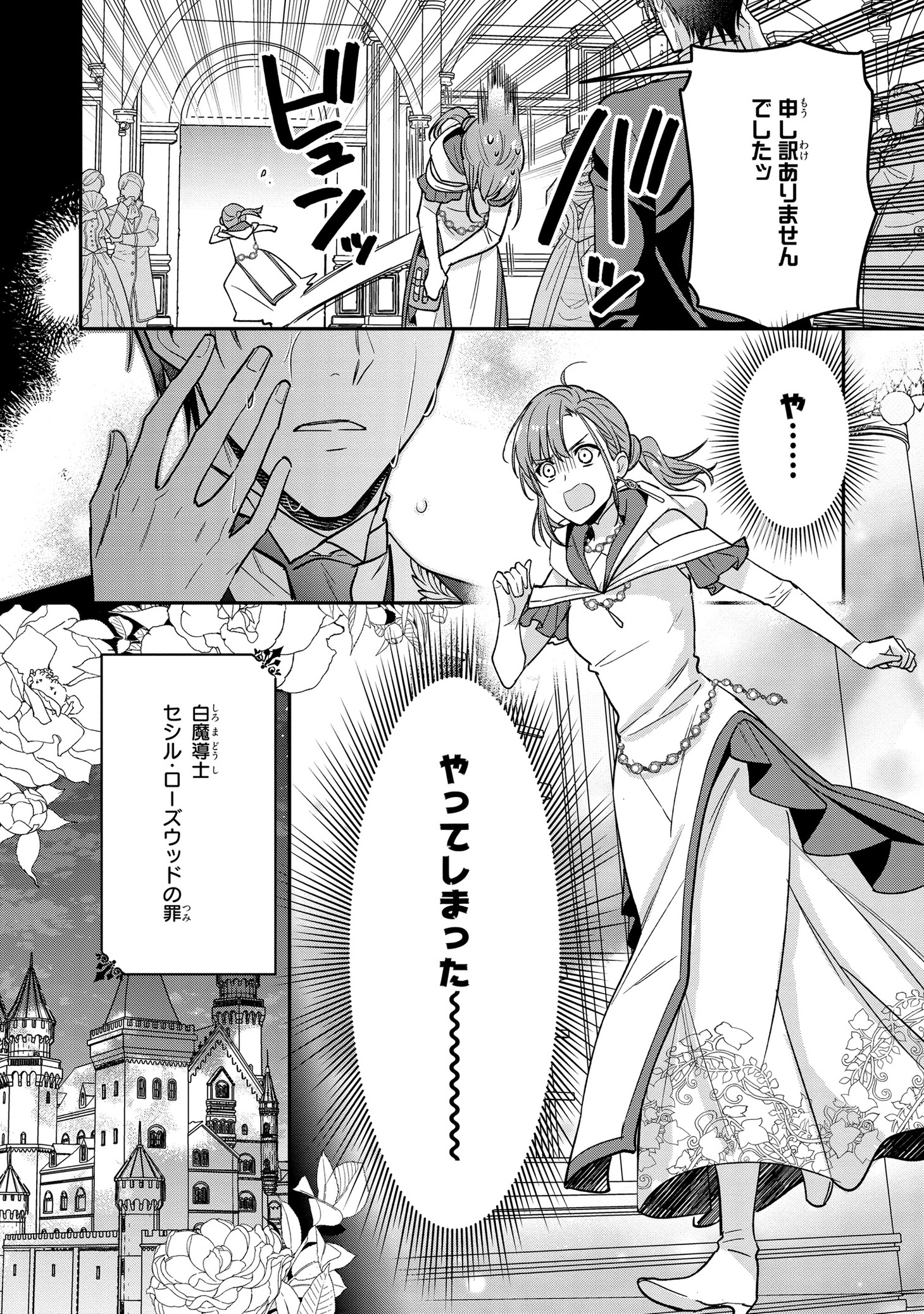 「落ちこぼれ白魔導士セシルは対象外のはずでした」1巻より。