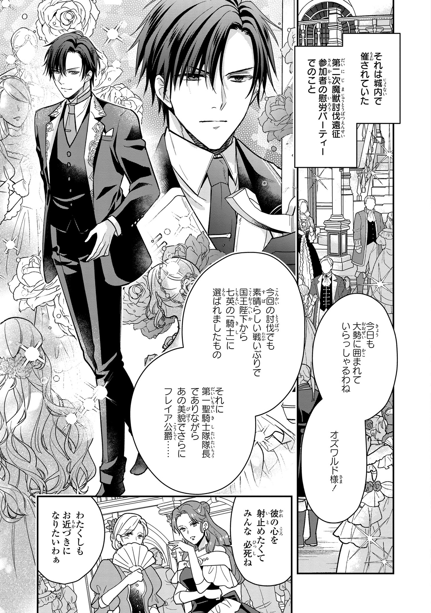 「落ちこぼれ白魔導士セシルは対象外のはずでした」1巻より。