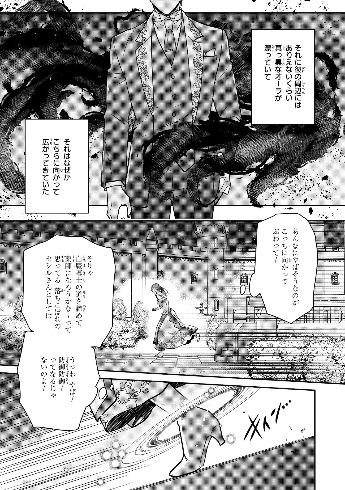 「落ちこぼれ白魔導士セシルは対象外のはずでした」1巻より。