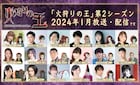 「火狩りの王」第2シーズン、2024年1月に放送・配信 新キャストにM・A・O、石見舞菜香