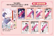 「鬼の妻問い ～孤高の鬼は無垢な花嫁を溺愛する～」1巻購入特典。