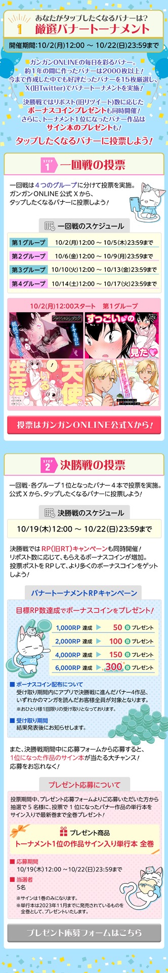 ガンガンONLINEオープン15周年記念特設ページより。