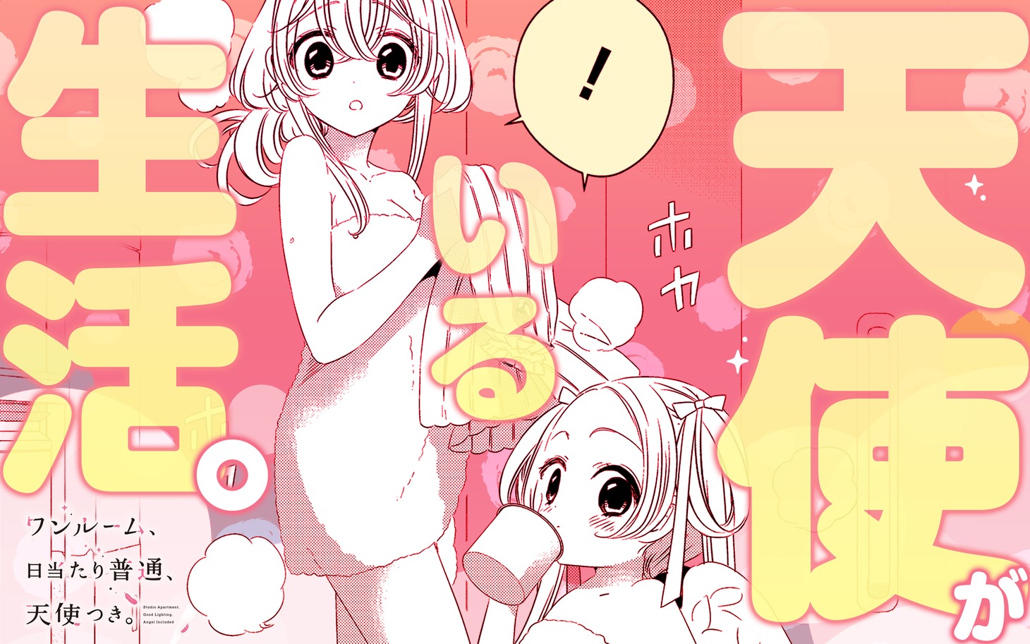 ガンガンONLINEの厳選バナートーナメントに選出されたバナー。