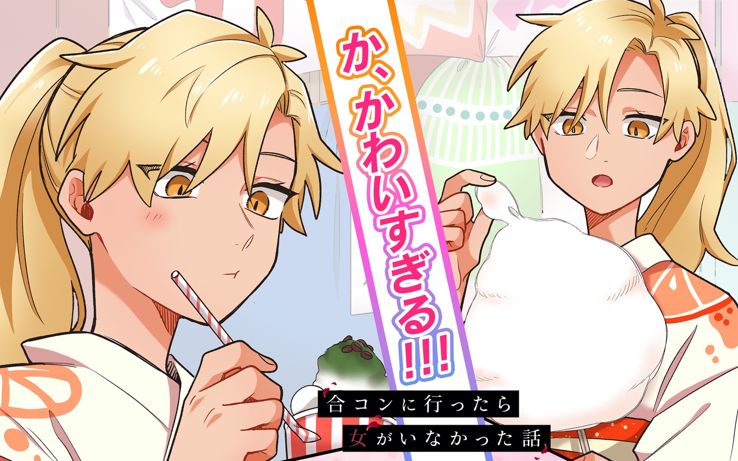 ガンガンONLINEの厳選バナートーナメントに選出されたバナー。