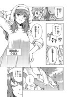 「聖女に嘘は通じない」1巻より。