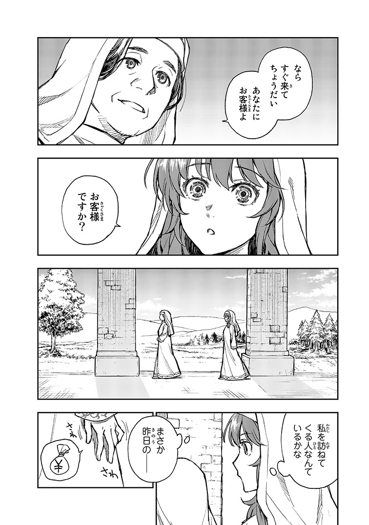 「聖女に嘘は通じない」1巻より。