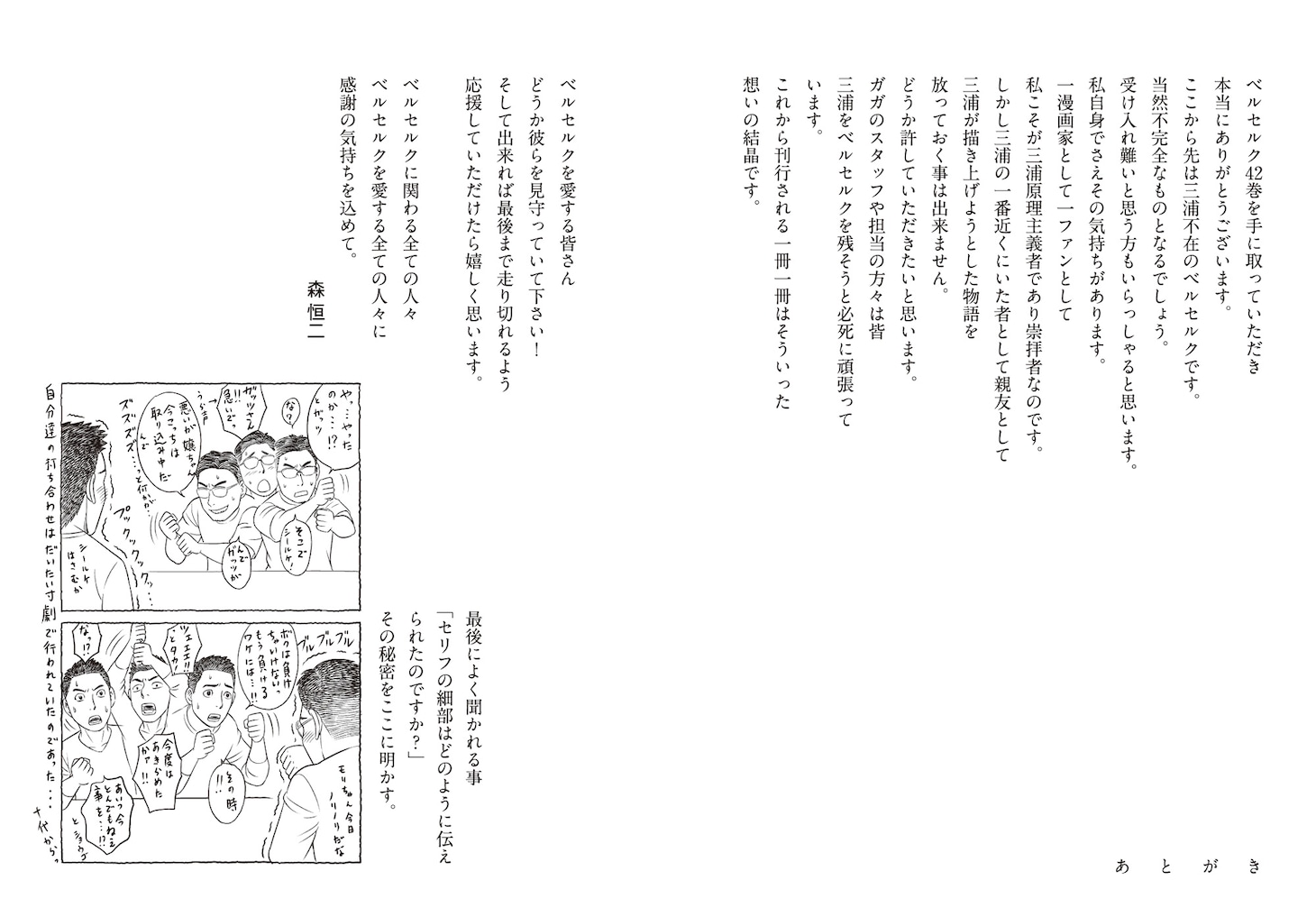 「ベルセルク」42巻に収録されている、森恒二のあとがき。
