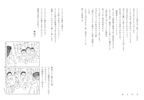 「ベルセルク」42巻に収録されている、森恒二のあとがき。