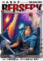 「ベルセルク」42巻