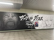 「ベルセルク」の大型ポスター。