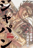 「ジャパン」
