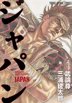 「ジャパン」