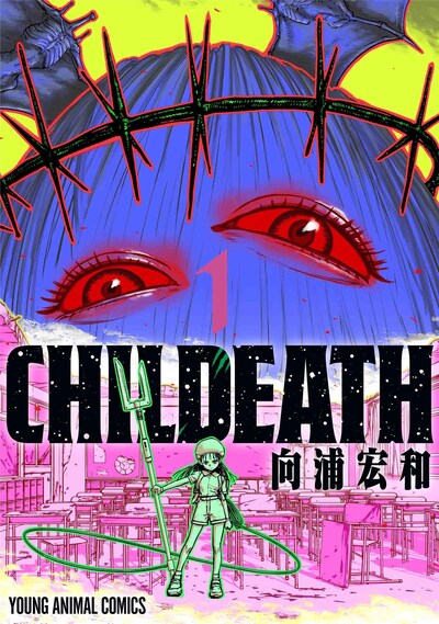 「CHILDEATH」1巻