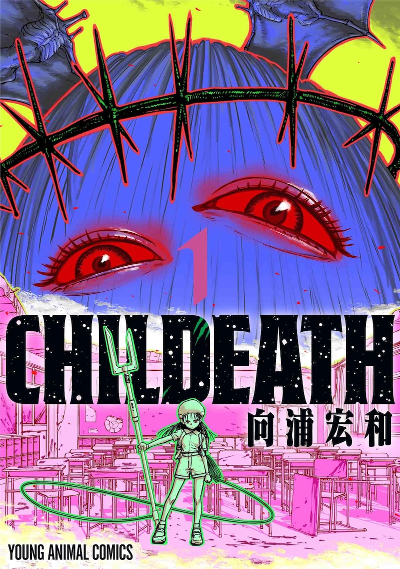 「CHILDEATH」1巻