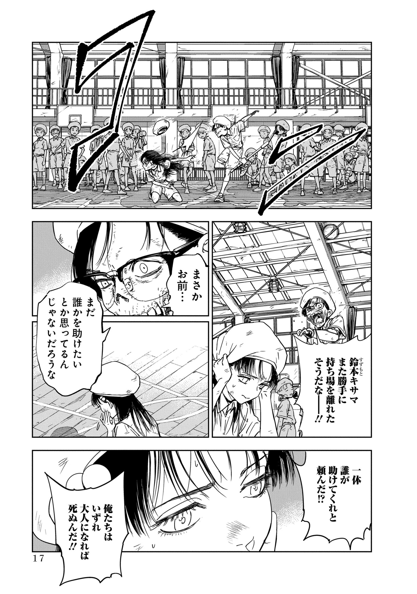 「CHILDEATH」より。