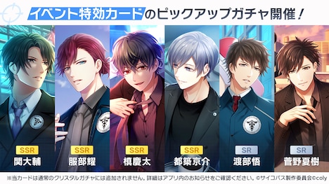 左から関大輔、服部耀、槙慶太、都築京介のSSRカード、渡部悟、菅野夏樹のSRカード。 (c)coly (c)サイコパス製作委員会