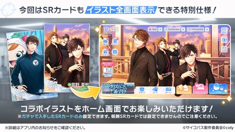 SRカードのイラストをホーム画面にしたときのイメージ。 (c)coly (c)サイコパス製作委員会