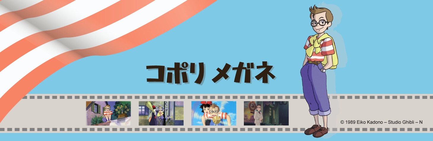 「コポリ 眼鏡」告知画像