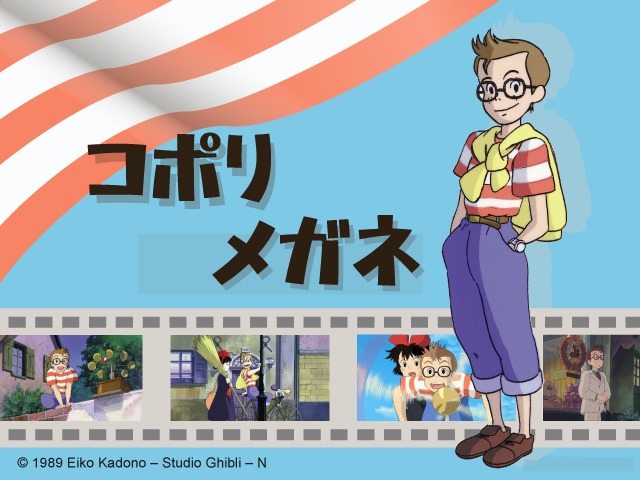 「コポリ 眼鏡」告知画像