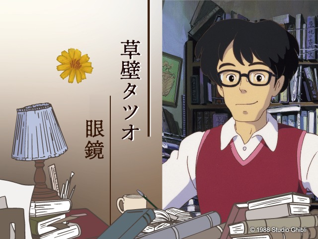 「草壁タツオ 眼鏡」告知画像
