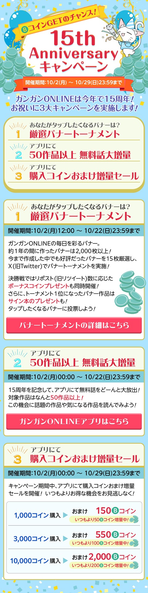 ガンガンONLINEオープン15周年記念特設ページより。