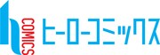 ヒーローコミックスのレーベルロゴ。