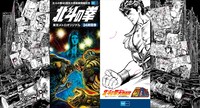 「北斗の拳」東京メトロオリジナル24時間券の台紙デザイン。