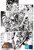 「北斗の拳」東京メトロオリジナル24時間券のデザイン。