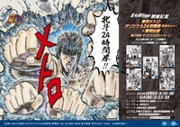 「北斗の拳」東京メトロオリジナル24時間券の告知バナー。