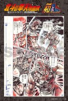 「北斗の拳」東京メトロオリジナル24時間券購入特典のポストカード。
