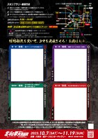 「北斗の拳40周年大原画展開催記念 東京メトロ×北斗の拳スタンプラリー」台紙のイメージ。